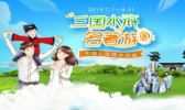 无锡三国城、水浒城