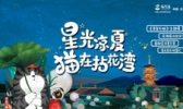禅意小镇拈花湾