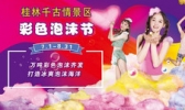 桂林千古情