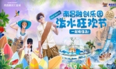 南昌融创乐园（原万达乐园）