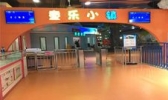 新方向童乐小镇