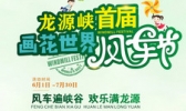 龙源峡