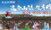 东方盐湖城 · 道天下