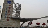 石家庄市动物园