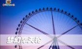 辛玛王国主题乐园