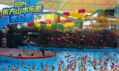 东方山水乐园水公园