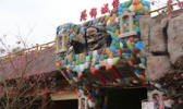 恩平花海欢乐世界