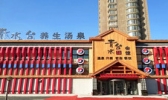 青水台养生汤泉