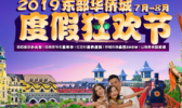 东部华侨城大侠谷