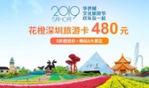 花橙深圳旅游卡