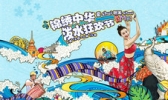 深圳锦绣中华民俗村