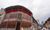 文明街历史文化街区
