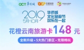花橙云南旅游卡