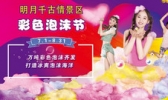 明月千古情景区