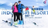 青田乐园室内滑雪场