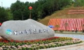 汀江国家湿地公园