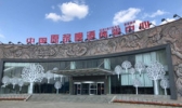 中国原浆啤酒体验中心