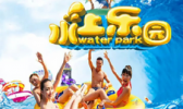 潼乐湾水上乐园
