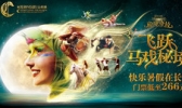 珠海长隆国际马戏城
