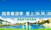 珠海海泉湾神秘岛