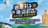 尼山圣境