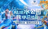 海昌发现王国