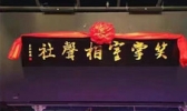 笑掌室相声社(中山剧场)