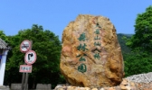仙门奇峡（原天景山仙人桥）