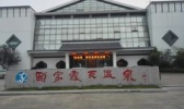 东海颐家露天温泉