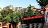 白云寺森林公园