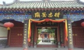 精忠岳庙