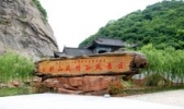 大别山风情谷