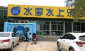 万安水梦水乐园恒温游泳馆