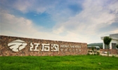 红石沟休闲生态农场