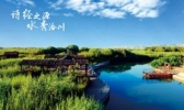 洽川风景区