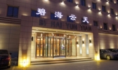 碧海云天大浴场（烟厂店）
