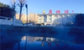 皇姑浴温泉