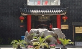 宝源老醋坊