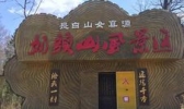 奶头山风景区
