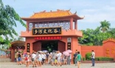 多河文化谷旅游区