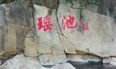 七仙瑶池野溪温泉