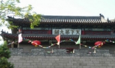 娘子关