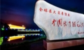 韶山大型实景演出《中国出了个毛泽东》
