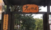 张学良文化园