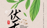 2019伏羊节是什么时候 今年的伏羊节是哪一天