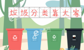 2019宁波垃圾分类宣传标语 有关宁波垃圾分类的简短标语