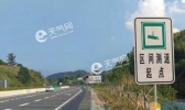 安徽省高速公路预报 7月16日实时路况信息查询