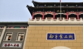天津有哪些地方可以购买特产 天津特产购买地