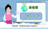 新能源有哪些 新能源的分类
