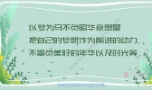 以梦为马不负昭华什么意思 以梦为马不负昭华的意思